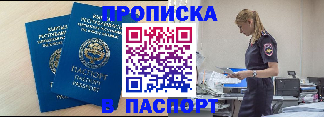 прописка для кредита в Киренске