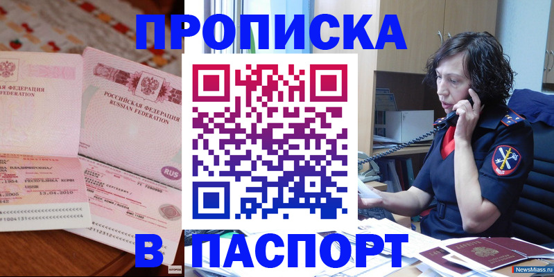 прописка для школы в Киренске