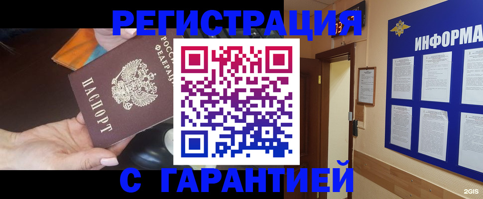 временная регистрация для школы в Киренске