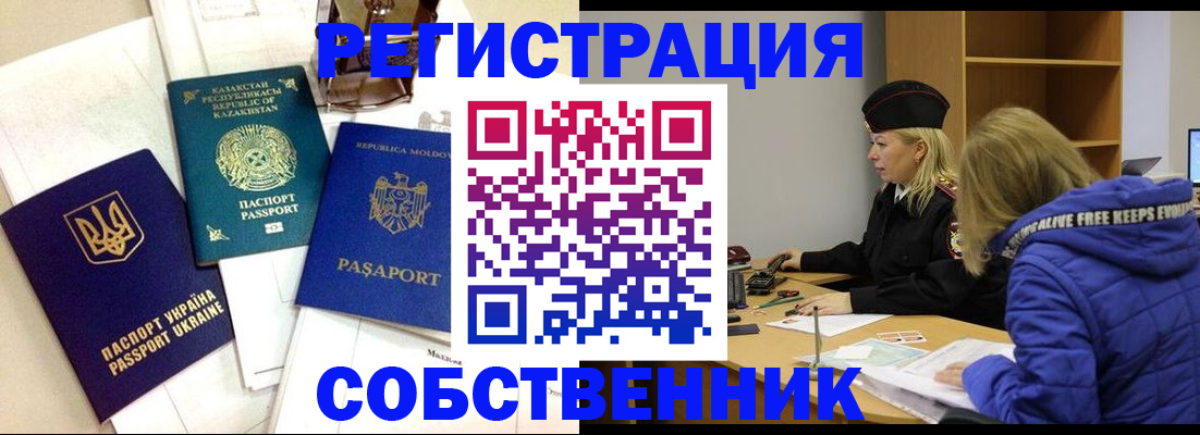 временная регистрация для школы в Киренске